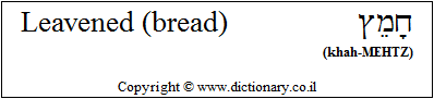 'Leavened (bread)' in Hebrew